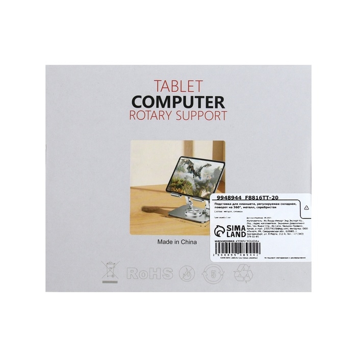 Подставка для планшета, регулируемая складная, поворот на 360°, металл, серебристая Подставка для планшета, регулируемая складная, поворот на 360°, металл, серебристая