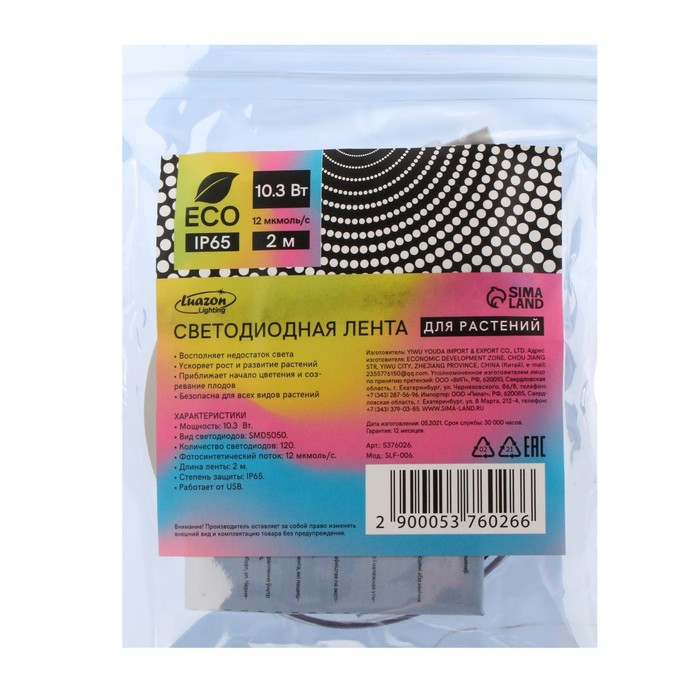 Фитолента светодиодная Luazon, 5 В, SMD5050, 2 м, IP65, 10.3Вт, 60 LED/м, USB, мультиспектр. Фитолента светодиодная Luazon, 5 В, SMD5050, 2 м, IP65, 10.3Вт, 60 LED/м, USB, мультиспектр.
