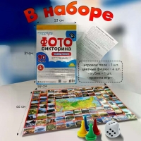 Настольная игра «ФОТОвикторина. Чудеса России», 90 вопросов, 7+