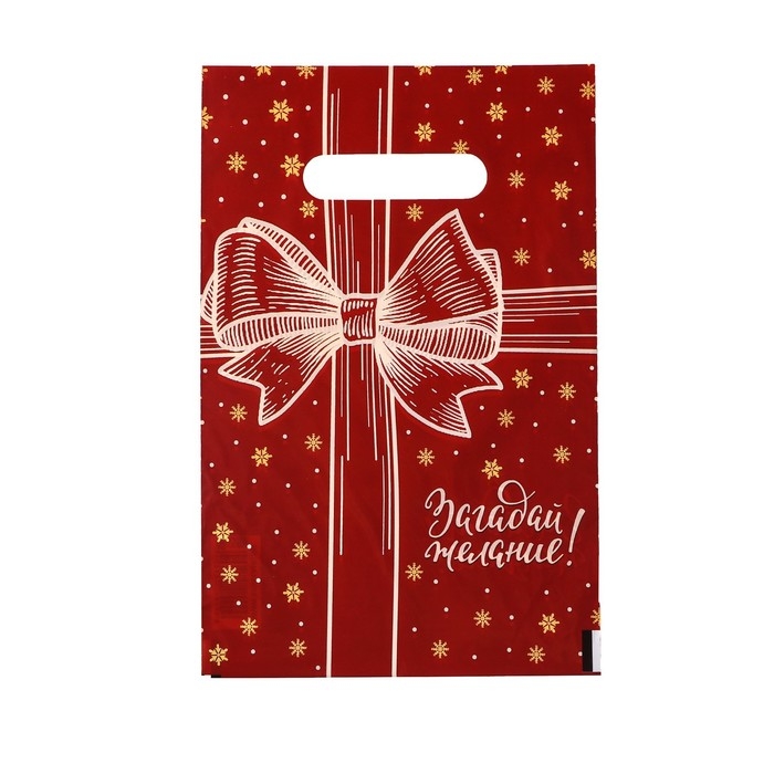 Пакет полиэтиленовый с вырубной ручкой Пакет полиэтиленовый с вырубной ручкой "С НГ, бант", 20х30 см, 50 мкм набор 20 штук