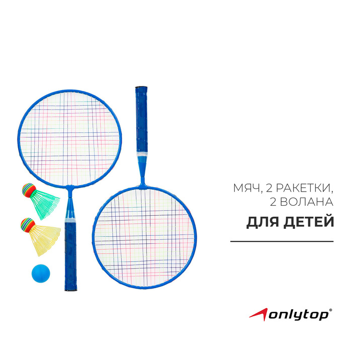 Набор для бадминтона ONLYTOP: 2 ракетки, 2 волана, мяч, цвета МИКС Набор для бадминтона ONLYTOP: 2 ракетки, 2 волана, мяч, цвета МИКС