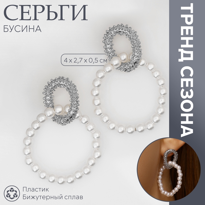 Серьги с жемчугом «Бусина» переплетение чувств, цвет серебро Серьги с жемчугом «Бусина» переплетение чувств, цвет серебро