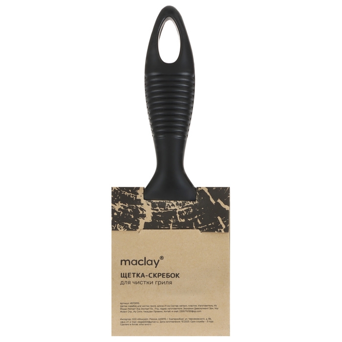 Щётка-скребок для чистки гриля Maclay, 21 см Щётка-скребок для чистки гриля Maclay, 21 см