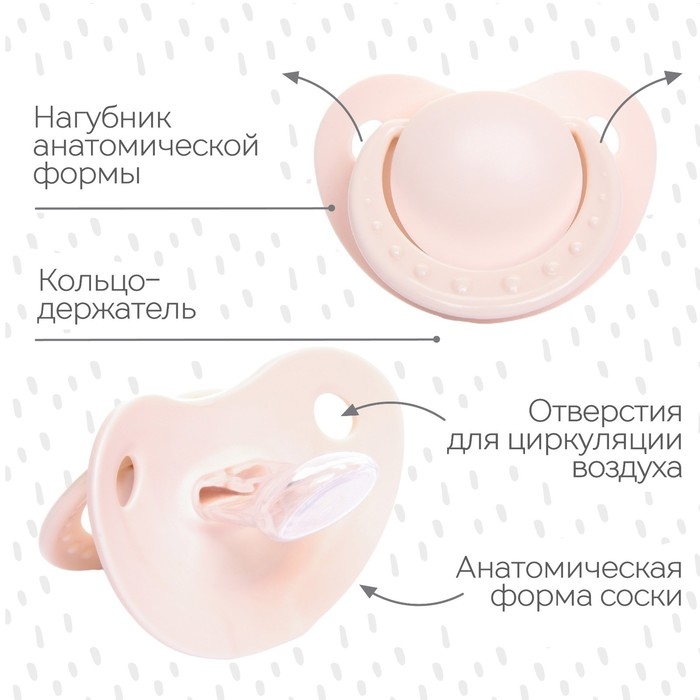 Соска - пустышка силиконовая ортодонтическая, от 0 мес., цвет бежевый Соска - пустышка силиконовая ортодонтическая, от 0 мес., цвет бежевый