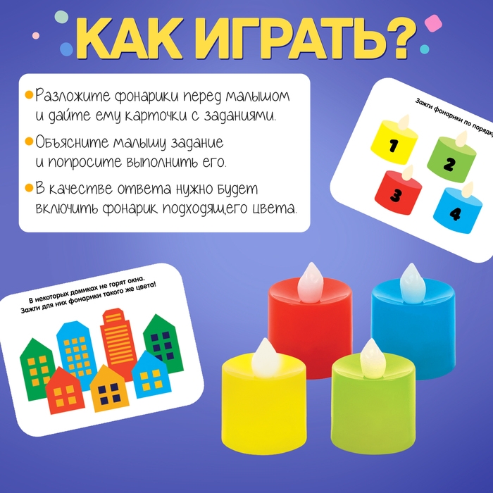 Развивающий набор «IQ-фонарики» Развивающий набор «IQ-фонарики»