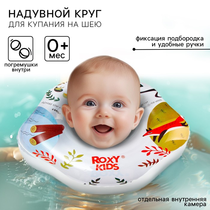 Круг для плавания на шею Fairytale Fox, надувной, с ручками, цвет белый Круг для плавания на шею Fairytale Fox, надувной, с ручками, цвет белый