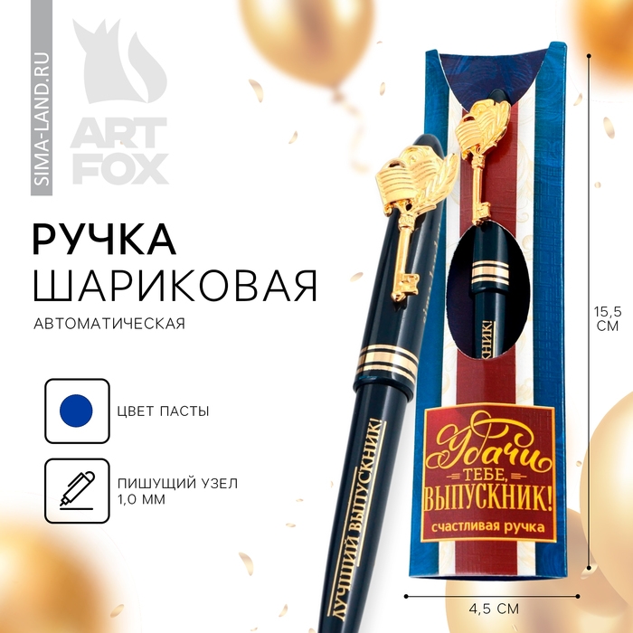 Ручка шариковая на выпускной подарочная в конверте «Удачи тебе, выпускник!» пластик, синяя паста, 1.0 мм Ручка шариковая на выпускной подарочная в конверте «Удачи тебе, выпускник!» пластик, синяя паста, 1.0 мм