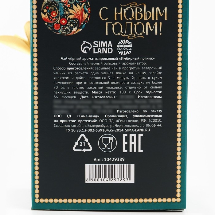 Чай в коробке - книге &laquo;Волшебных моментов&raquo;, 100 гр