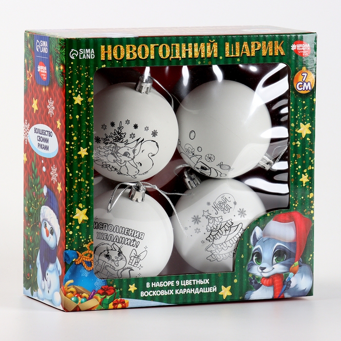 Ёлочные шары под раскраску на новый год «Волшебный подарок», 4 шт, d = 7см, новогодний набор для творчества Ёлочные шары под раскраску на новый год «Волшебный подарок», 4 шт, d = 7см, новогодний набор для творчества