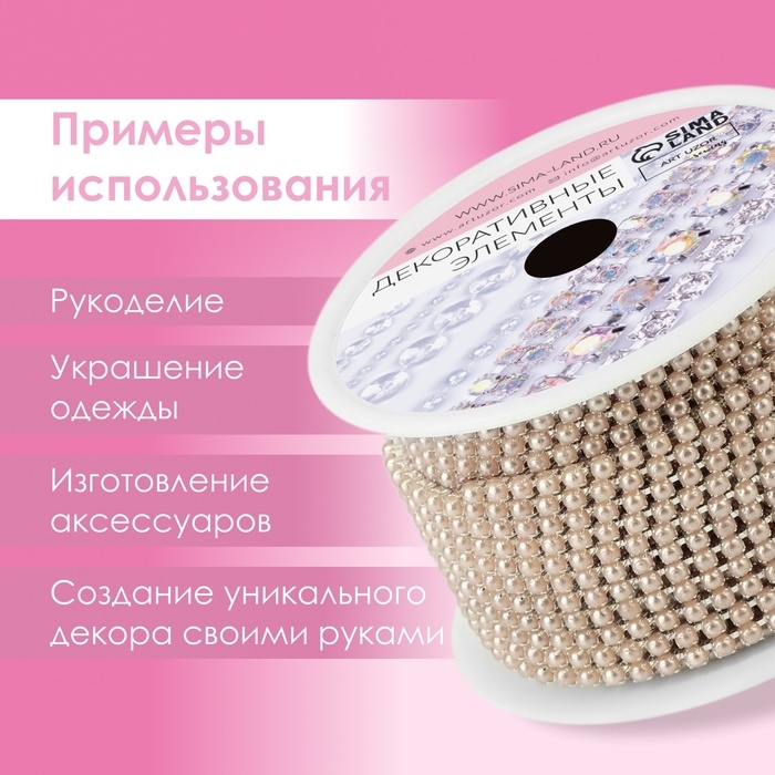 Цепь с жемчугом, металл, пластик, 2 мм, SS6, 9 ± 1 м, цвет бронзовый Цепь с жемчугом, металл, пластик, 2 мм, SS6, 9 ± 1 м, цвет бронзовый