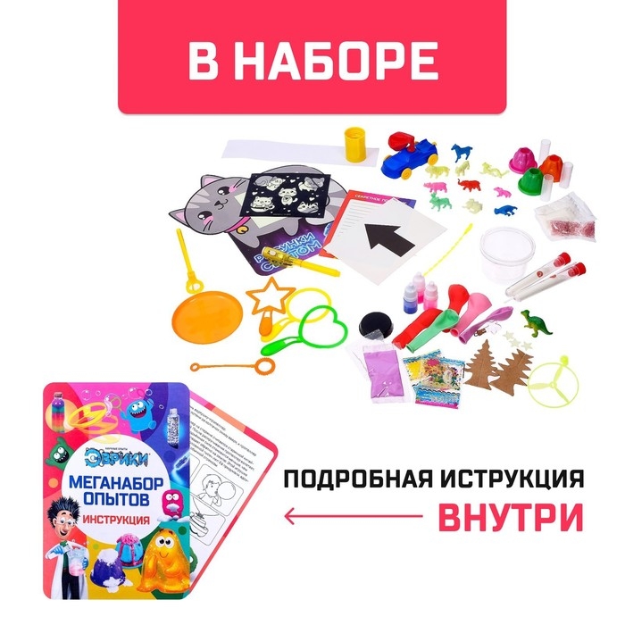 Набор для опытов «Мега-набор опытов», 25 опытов Набор для опытов «Мега-набор опытов», 25 опытов