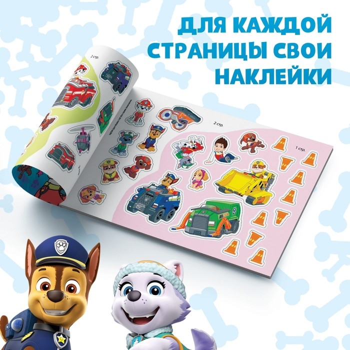 Альбом 100 наклеек «Щенячий патруль. Щенки, вперед», 8 стр., А5, PAW PATROL Альбом 100 наклеек «Щенячий патруль. Щенки, вперед», 8 стр., А5, PAW PATROL