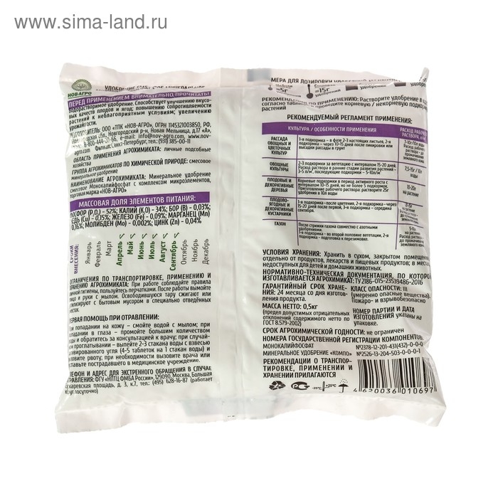 Удобрение минеральное Монокалийфосфат, 0,5 кг Удобрение минеральное Монокалийфосфат, 0,5 кг