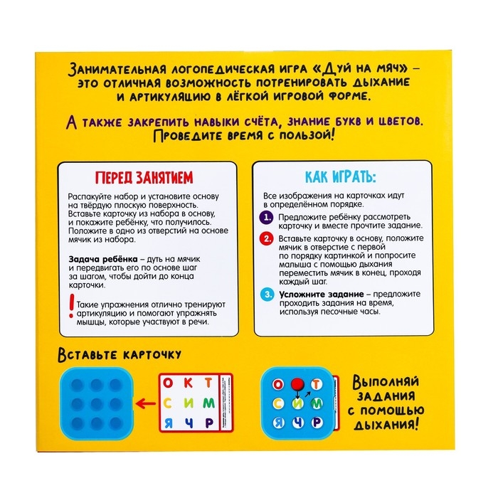 Развивающий набор «Дуй на мяч», игровая основа, шарики, набор карточек Развивающий набор «Дуй на мяч», игровая основа, шарики, набор карточек