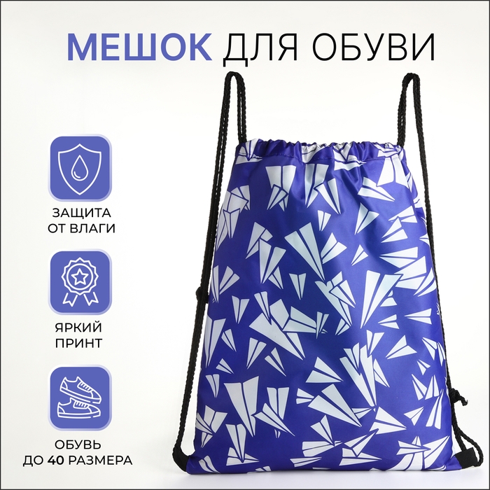 Мешок для обуви на шнурке, цвет синий Мешок для обуви на шнурке, цвет синий