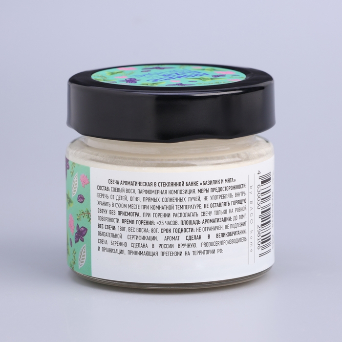 Свеча ароматическая в банке  Свеча ароматическая в банке "Базилик и мята ", совый воск, 80 г
