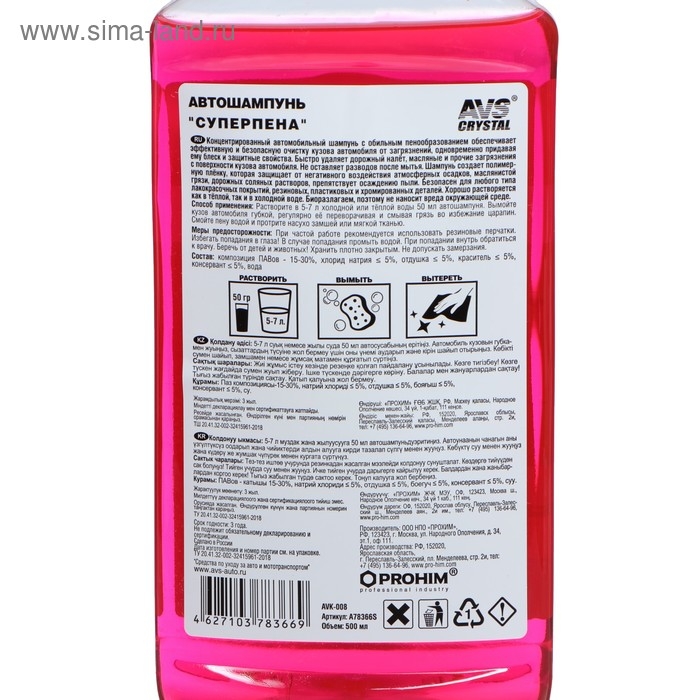 Автошампунь AVS Суперпена, 500 мл, контактный Автошампунь AVS Суперпена, 500 мл, контактный