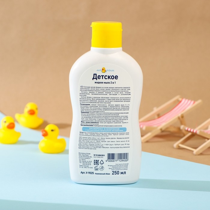 Детское жидкое мыло 2 в 1,  Детское жидкое мыло 2 в 1, "Мой утенок", 250 мл