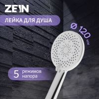 Душевая лейка ZEIN Z3642, d=120 мм, 5 режимов, пластик, цвет хром