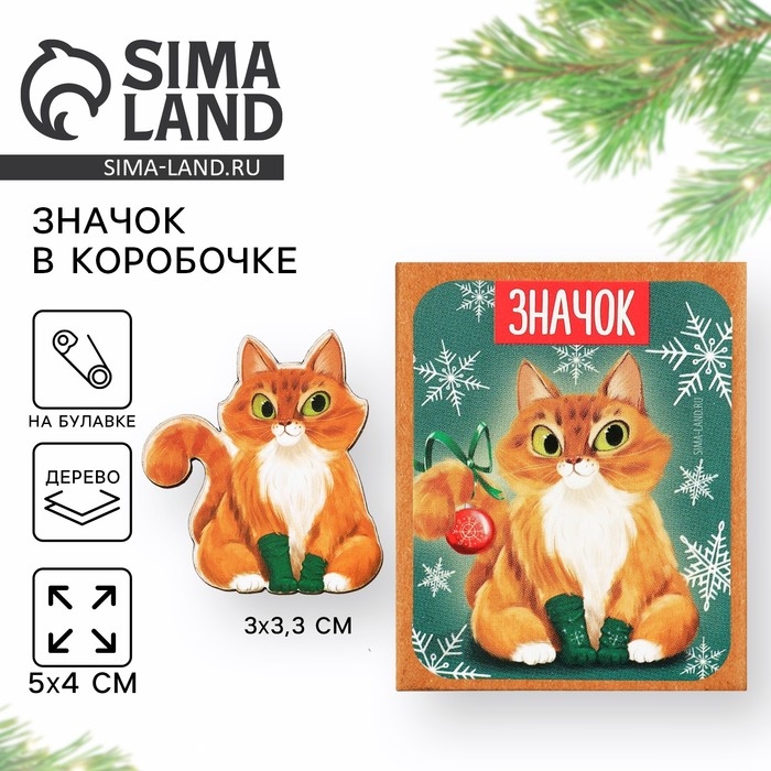 Значок новогодний в коробочке «Кот» 3 х 3,3 см Значок новогодний в коробочке «Кот» 3 х 3,3 см