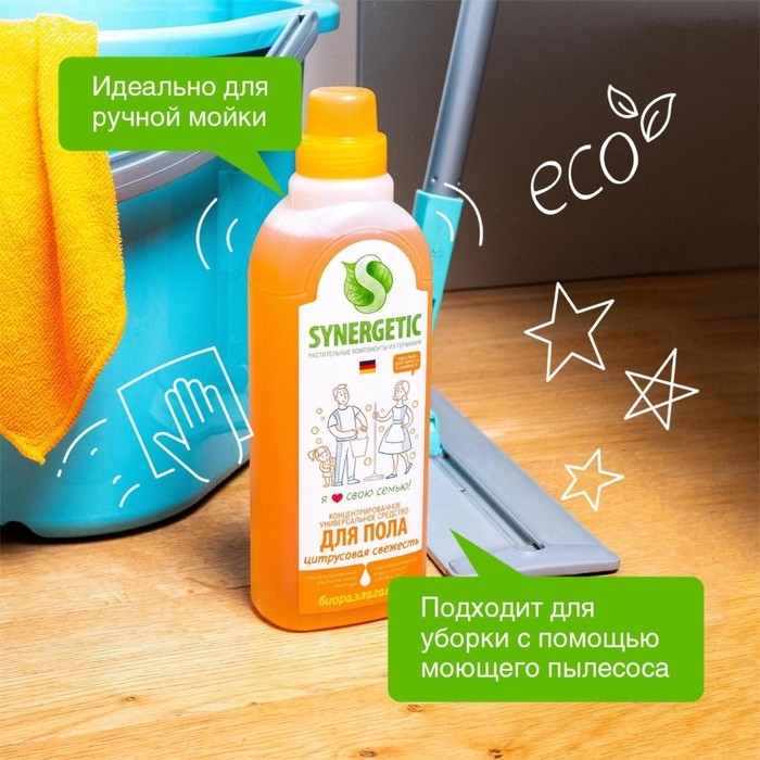Средство для мытья полов Synergetic Средство для мытья полов Synergetic "Цитрусовая свежесть", биоразлагаемое,концентрированное 750 мл