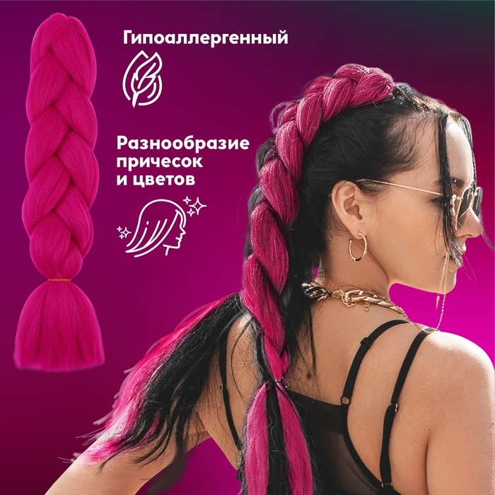 ZUMBA Канекалон однотонный, гофрированный, 60 см, 100 гр, цвет фуксия(#AY18)