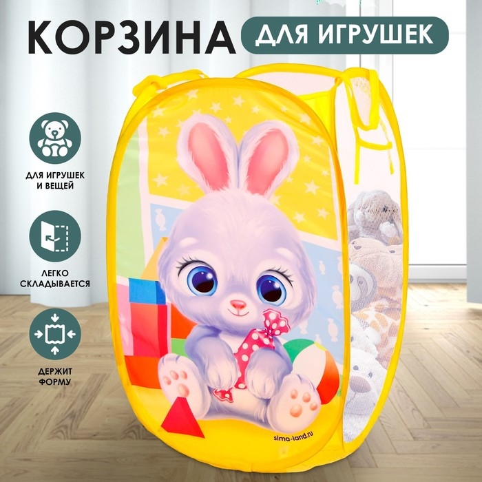 Корзина для хранения игрушек «Зайчик», 57 х 34 х 34 см, жёлтая Корзина для хранения игрушек «Зайчик», 57 х 34 х 34 см, жёлтая