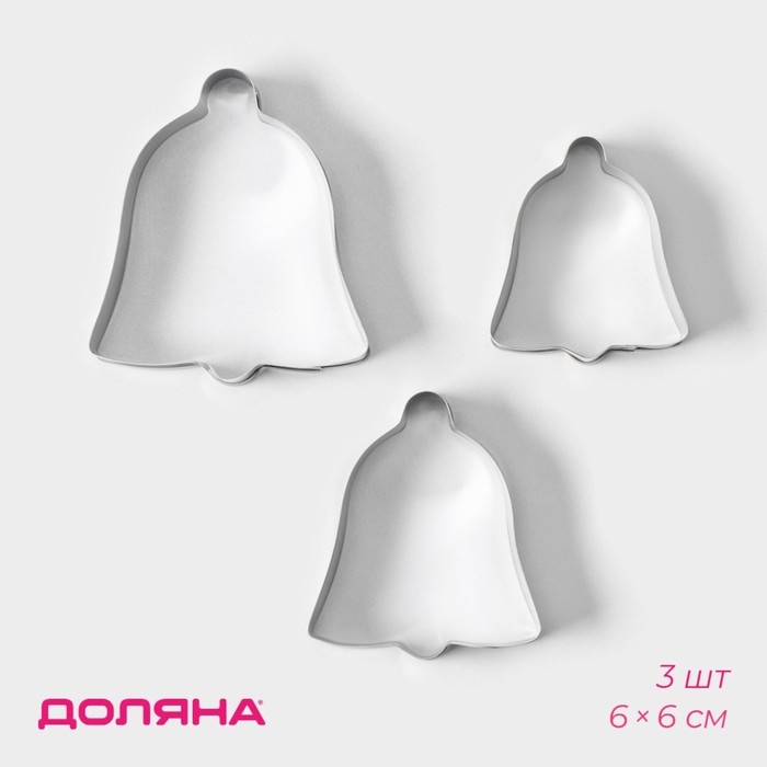 Набор форм для печенья Доляна &laquo;Колокольчик&raquo;, 3 шт, 6&times;6 см, цвет серебристый