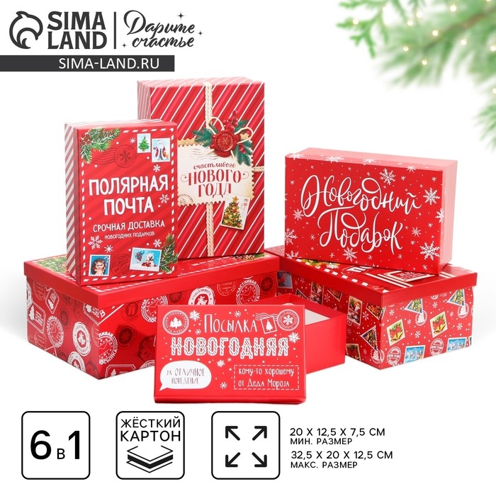 Набор подарочных коробок 6 в 1 «Почта», 20 х 12.5 х 7.5 ‒ 32.5 х 20 х 12.5 см, Новый год Набор подарочных коробок 6 в 1 «Почта», 20 х 12.5 х 7.5 ‒ 32.5 х 20 х 12.5 см, Новый год