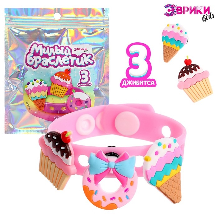 Милый браслетик «Джибитсы: Вкусняшки» Милый браслетик «Джибитсы: Вкусняшки»