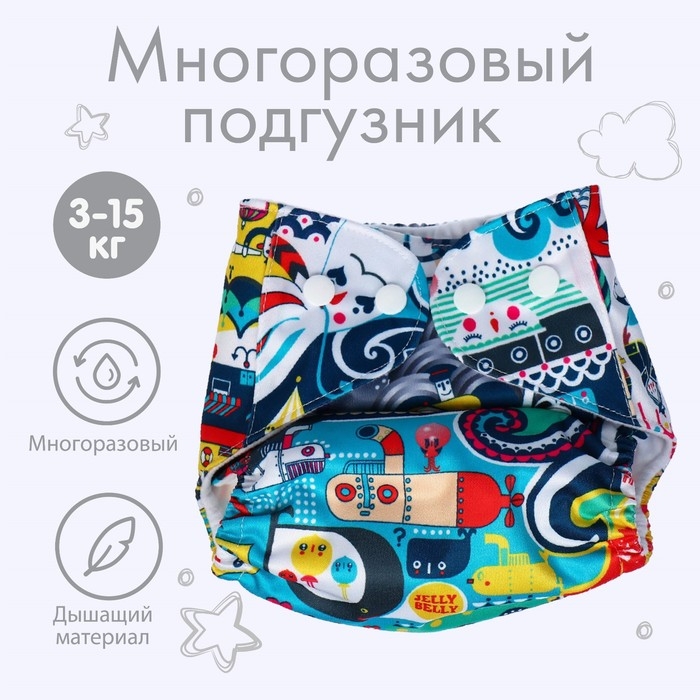 Трусики-подгузник, многоразовый «Океан» на кнопках (S,М,L), Крошка Я