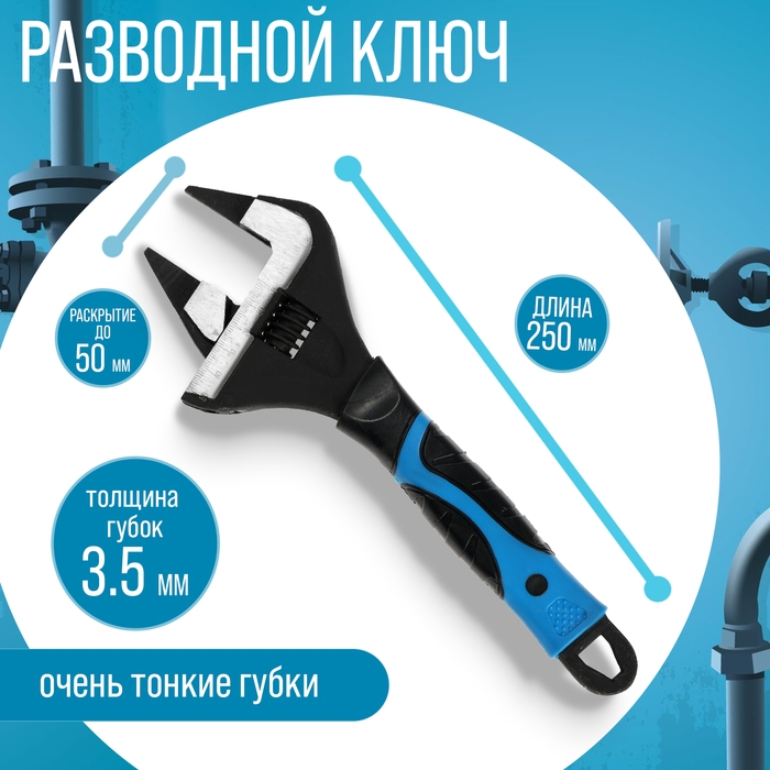 Ключ разводной с очень тонкими губками ТУНДРА, 2К рукоятка, толщина 3.5 мм, до 50 мм, 250 мм   98638 Ключ разводной с очень тонкими губками ТУНДРА, 2К рукоятка, толщина 3.5 мм, до 50 мм, 250 мм   98638