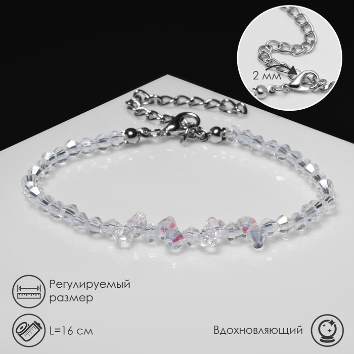 Браслет «Крошка» блеск, цвет радужный в серебре, 16 см