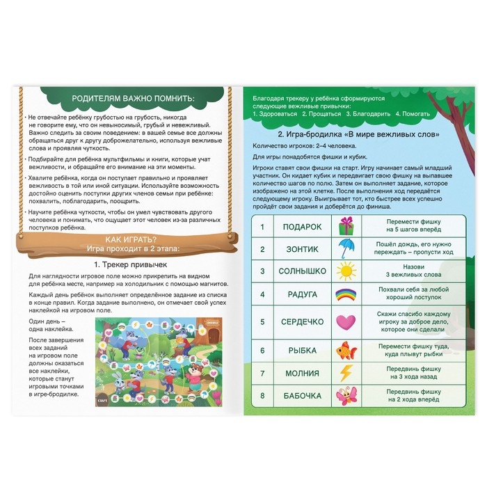 Настольная игра «Трекер вежливых привычек», 5+ Настольная игра «Трекер вежливых привычек», 5+