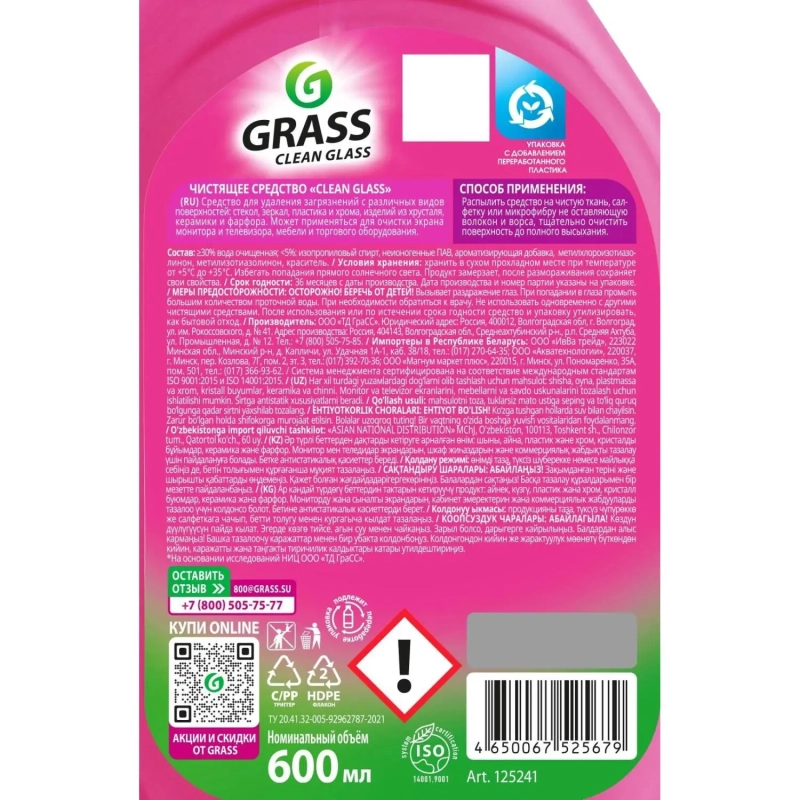 Средство для стекол и зеркал Grass Clean Glass лесные ягоды 600мл