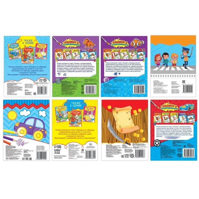 Раскраски «Для мальчиков», набор 8 шт. по 12 стр. Раскраски «Для мальчиков», набор 8 шт. по 12 стр.