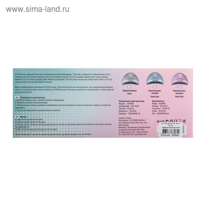 Лампа для гель-лака TNL Shiny, UV/LED, 48 Вт, 30 диодов, таймер 5/30/60 сек, перламутровая Лампа для гель-лака TNL Shiny, UV/LED, 48 Вт, 30 диодов, таймер 5/30/60 сек, перламутровая