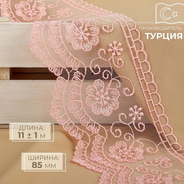 Кружево на сетке, 85 мм × 11 ± 1 м, цвет нежно-розовый Кружево на сетке, 85 мм × 11 ± 1 м, цвет нежно-розовый