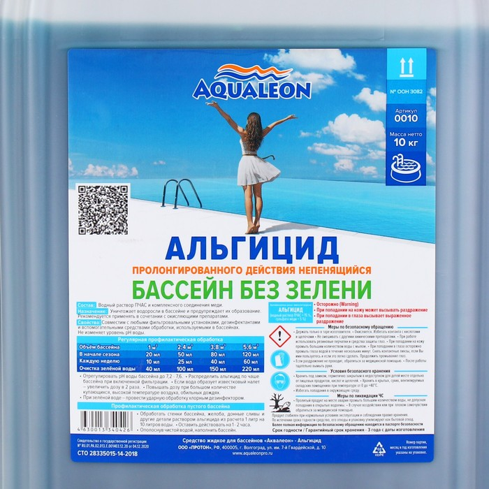 Альгицид Aqualeon непенящийся пролонгированного действия, 10 л (10 кг) Альгицид Aqualeon непенящийся пролонгированного действия, 10 л (10 кг)