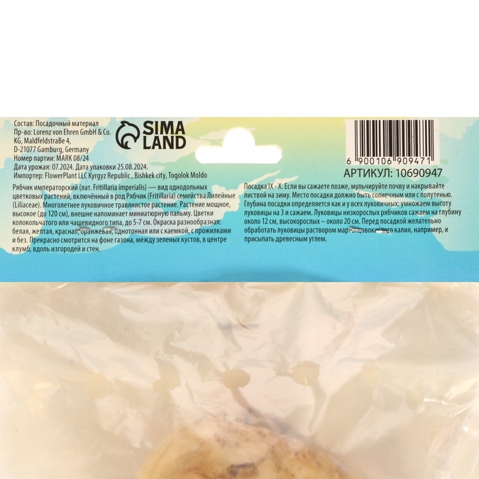 Рябчик императорский (Фритиллярия) Гарланд Стар, р-р 18/20, 1 шт, Осень 2024 Рябчик императорский (Фритиллярия) Гарланд Стар, р-р 18/20, 1 шт, Осень 2024