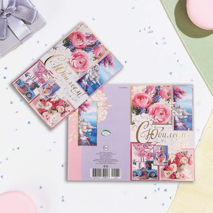 Открытка  Открытка "С Юбилеем!" машина, букет, дом, тиснение, конгрев, А5