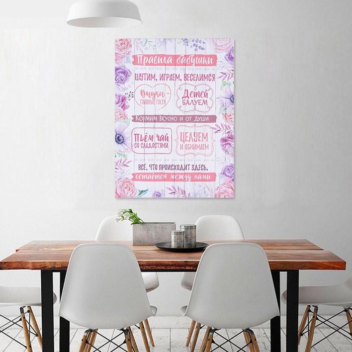 Картина «Правила бабушки», 30 х 40 см Картина «Правила бабушки», 30 х 40 см