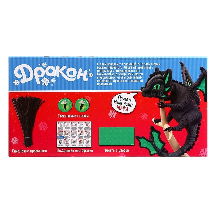 Игрушка из меховых палочек «Ночка», чёрный дракон Игрушка из меховых палочек «Ночка», чёрный дракон