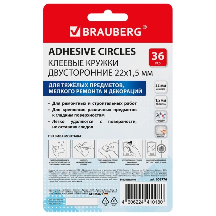 Клеевые кружки двусторонние, диаметр 22 мм, акриловая основа, 36 шт., BRAUBERG Клеевые кружки двусторонние, диаметр 22 мм, акриловая основа, 36 шт., BRAUBERG