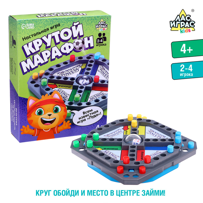 Настольная игра «Крутой марафон», лудо, 2-4 игрока, 4+ Настольная игра «Крутой марафон», лудо, 2-4 игрока, 4+