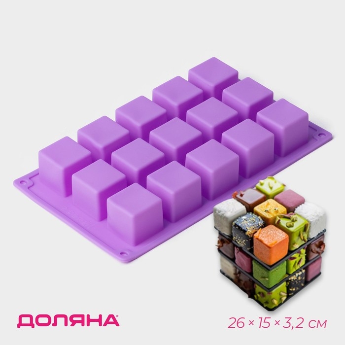 Форма для выпечки Доляна «Фигуры.Куб», силикон, 26×15×3,2 см, 15 ячеек (3,4×3,4см), цвет фиолетовый Форма для выпечки Доляна «Фигуры.Куб», силикон, 26×15×3,2 см, 15 ячеек (3,4×3,4см), цвет фиолетовый