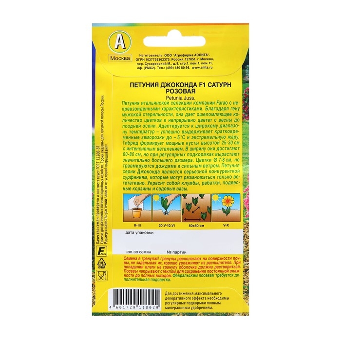 Семена Петуния Джоконда F1 сатурн розовая Одн (драже в пробирке) Сел. Farao Ц/П 7шт Семена Петуния Джоконда F1 сатурн розовая Одн (драже в пробирке) Сел. Farao Ц/П 7шт