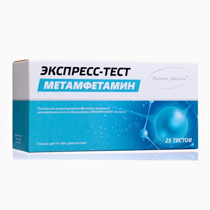 Набор тестов для выявления метамфетамина  Набор тестов для выявления метамфетамина "ИммуноХром-МЕТАМФЕТАМИН-Экспресс" 25шт.