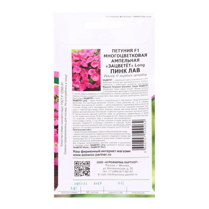 Семена Петуния Семена Петуния "Зацветёт" Long Пинк Лав F1, многоцветковая, ампельная, 5 шт