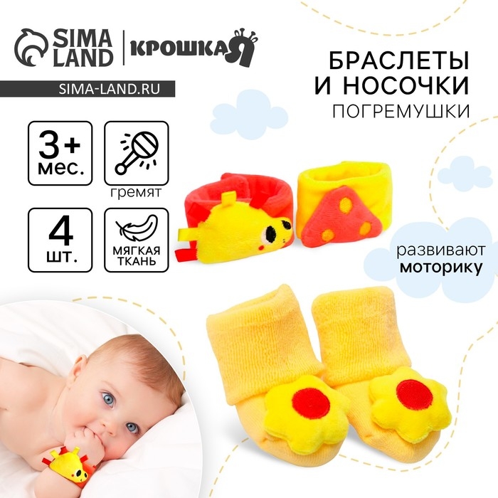 Подарочный набор «Погремушки на ручки и ножки: На полянке», 4 шт, Крошка Я Подарочный набор «Погремушки на ручки и ножки: На полянке», 4 шт, Крошка Я